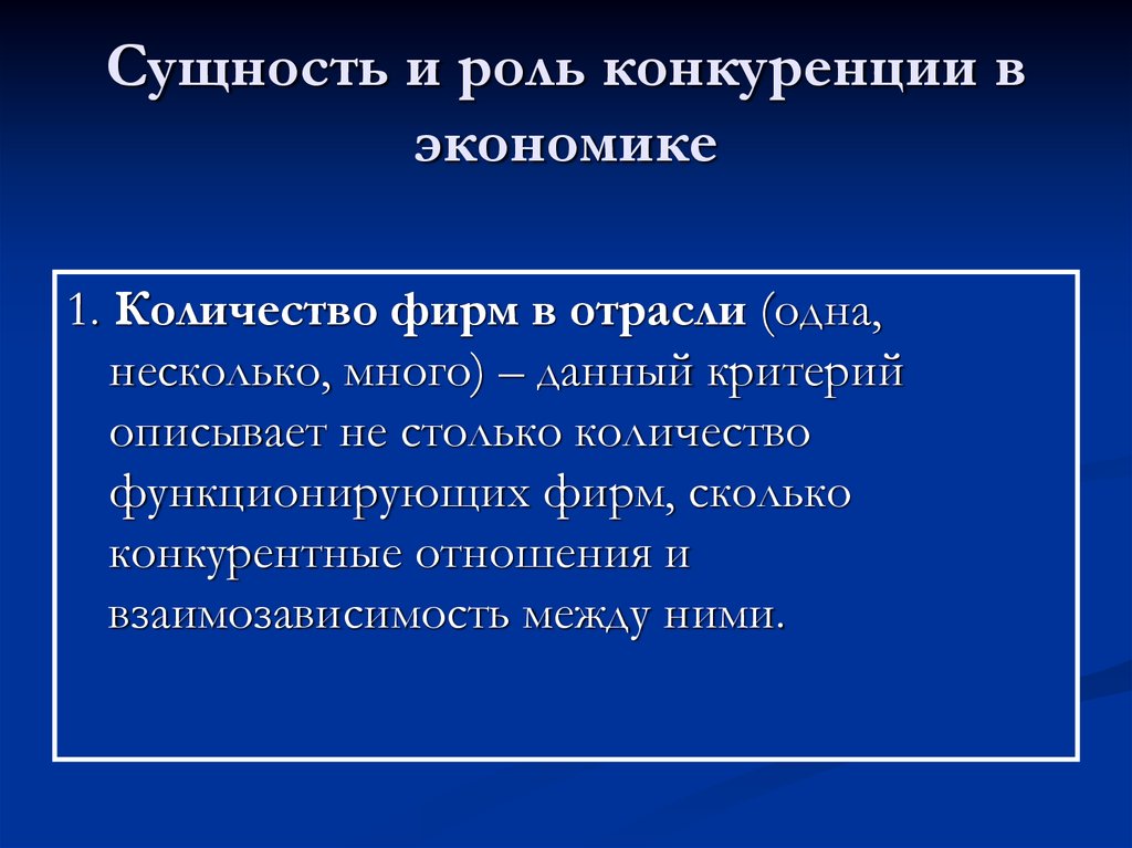 Проект на тему конкуренция в рыночной экономике