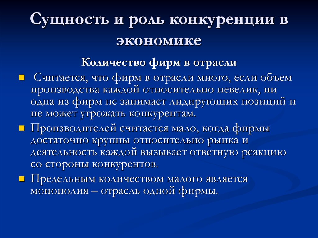 План по теме роль конкуренции в рыночной экономике