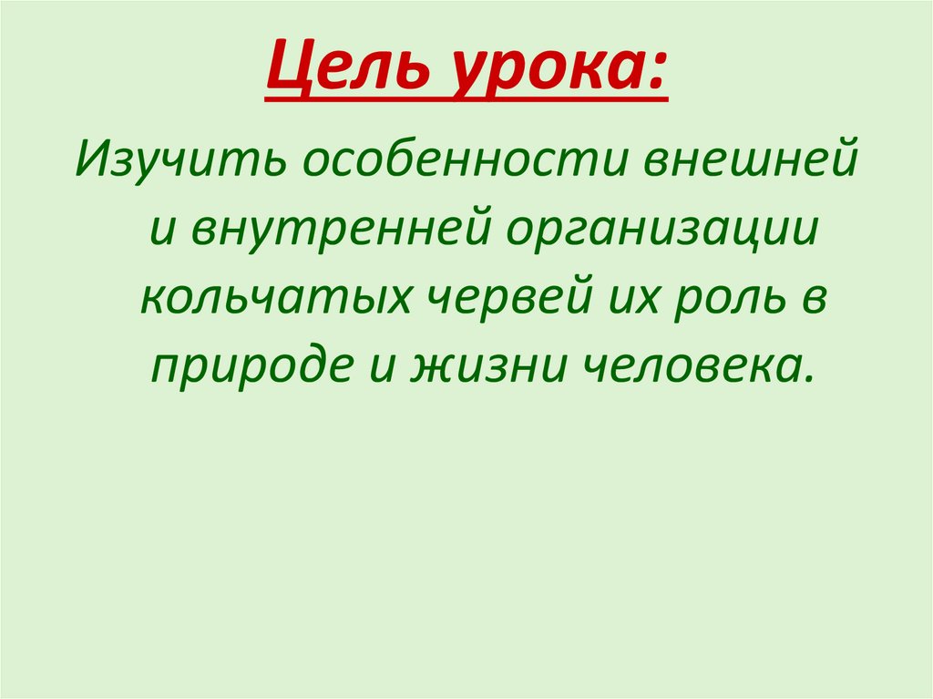 Роль червей в природе