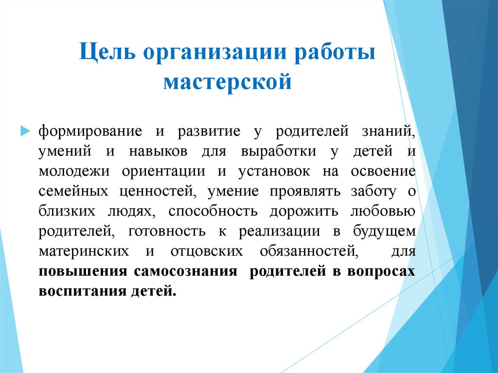 Знание родителей. Навыки и ценности. Освоение супружеских обязанностей.