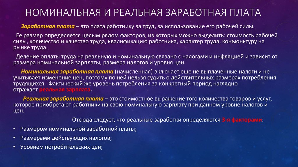 Инфляция заработной платы