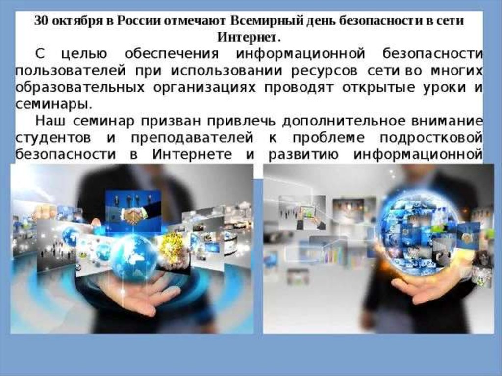 Правовые проблемы сети интернет презентация