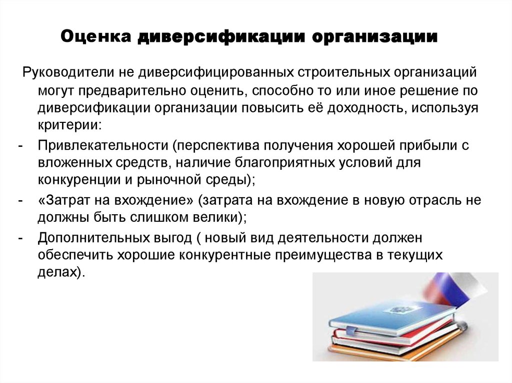 Диверсификация производства. Критерии диверсификации. Показатель уровня диверсификации.