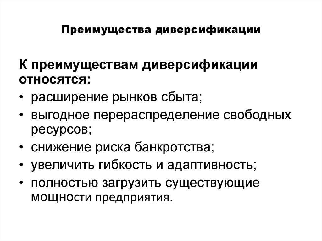 Экономическая диверсификация. Диверсификация ассортимента это. Диверсификация и интеграция. Диверсификация производства. Интеграция и диверсификация производства.