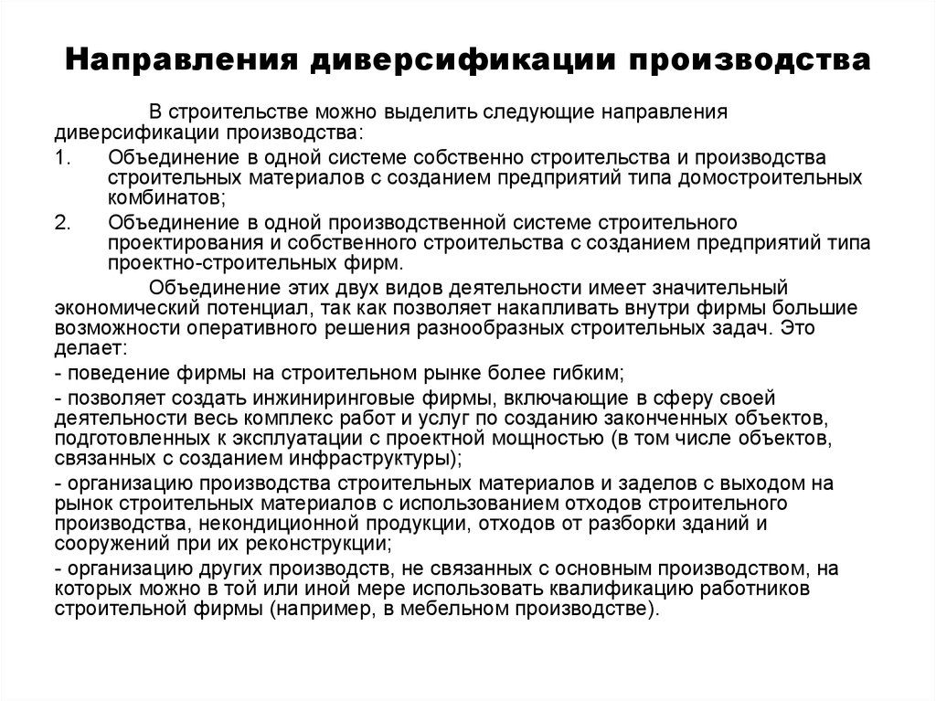 Направления диверсификации деятельности. Направления диверсификации. Основные направления диверсификации.. Задачи диверсификации производства. Диверсификация производства примеры.