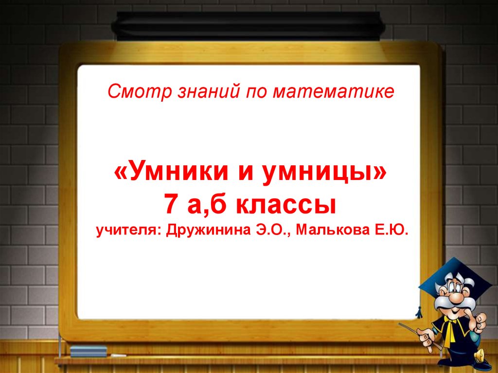 Умники и умницы занятие 15 3 класс презентация