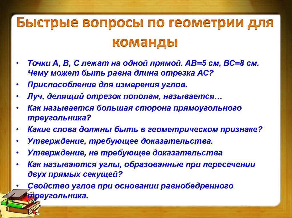 Быстрые вопросы