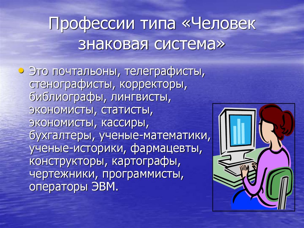 Человек знаковая система