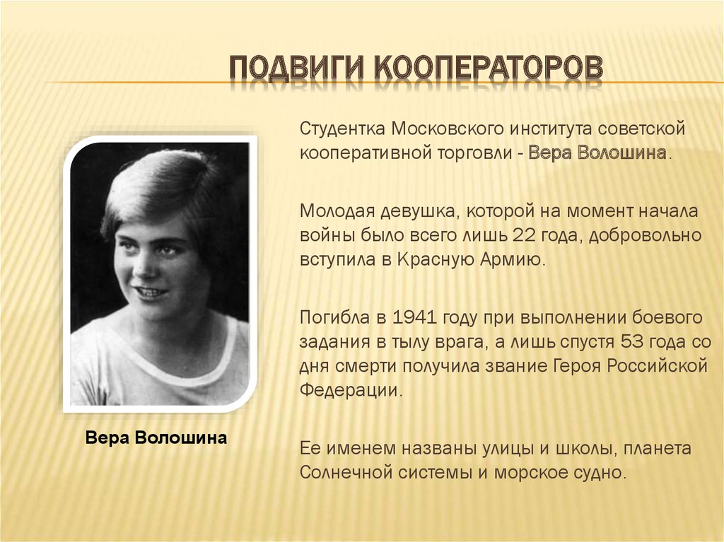 Презентация волошина вера даниловна