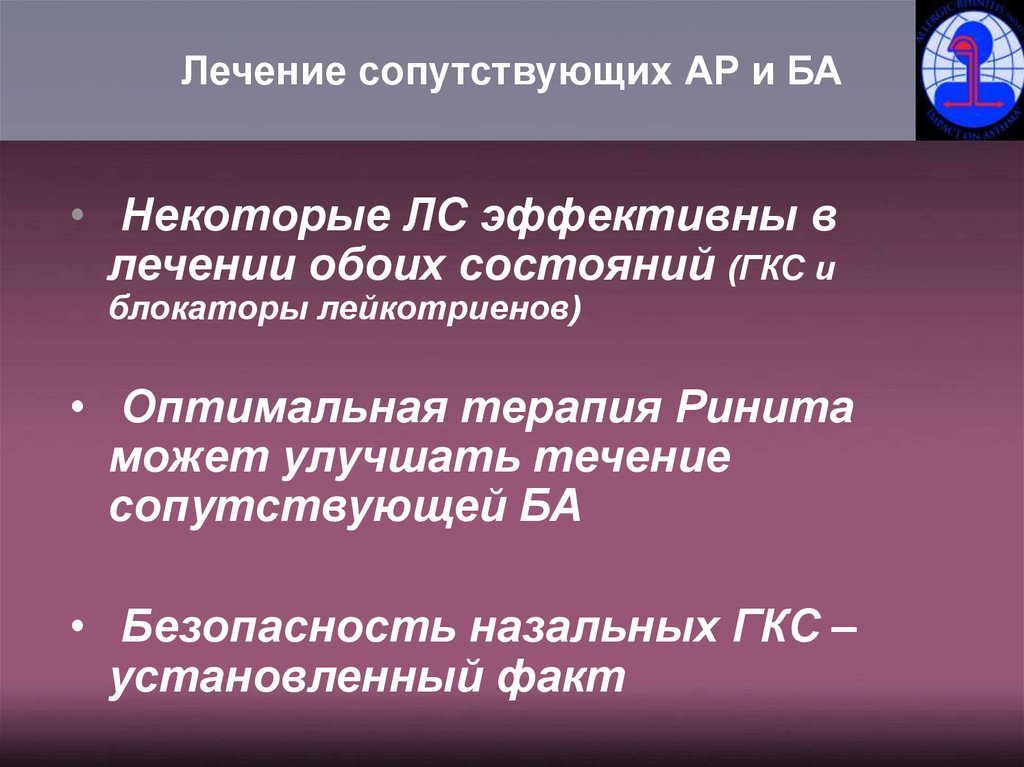 Эндоназальные КС для лечения аллергического ринита в РФ
