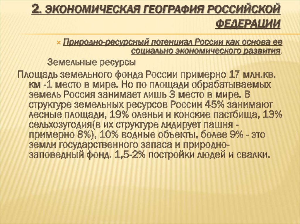 Социально экономическая география россии. Экономическая география. Социально-экономическая география. Социально-экономическая география РФ.