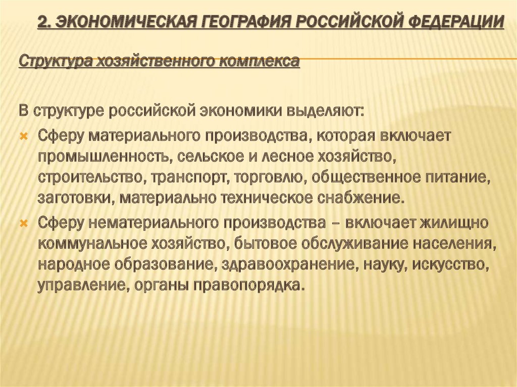 Экономическая география это. Проблема экономической географии. Задачи экономической географии. Цель экономической географии. Экономика России география.