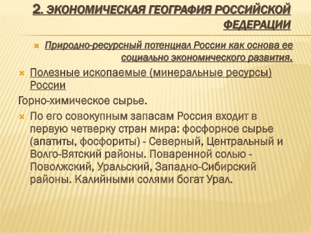 Социально экономическая география россии. Экономическая география.