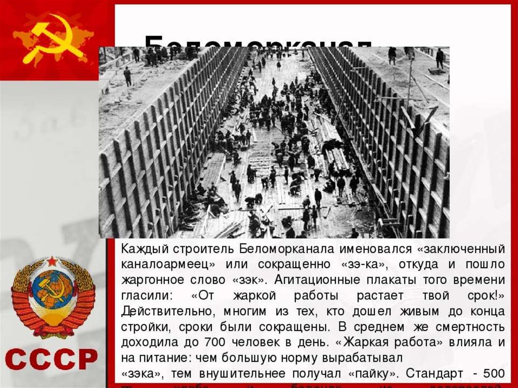 Большой террор в ссср год. Большой террор 1937-1938. Большой террор 1937-1938 презентация. Большой террор в СССР. Каналоармеец плакат.