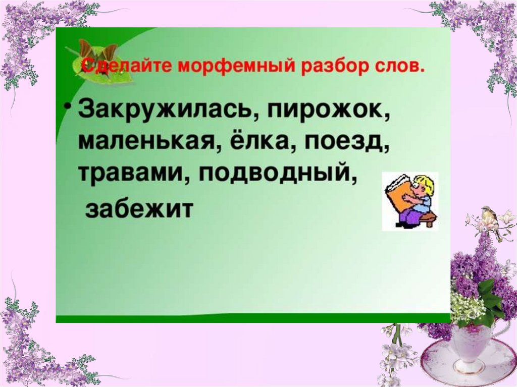 Глагол 5 класс повторение презентация. 5 Класс повторение в конце года русский язык презентация.