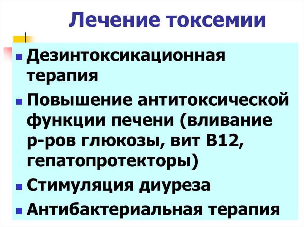 Септикотоксемия