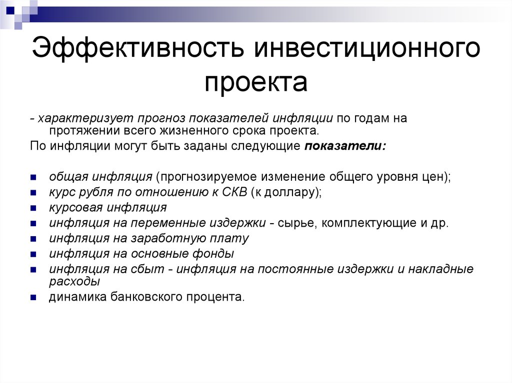 Понятие коммерческая эффективность инвестиционного проекта характеризует