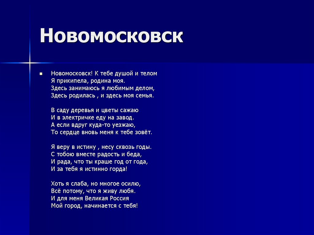 Презентация новомосковск мой город