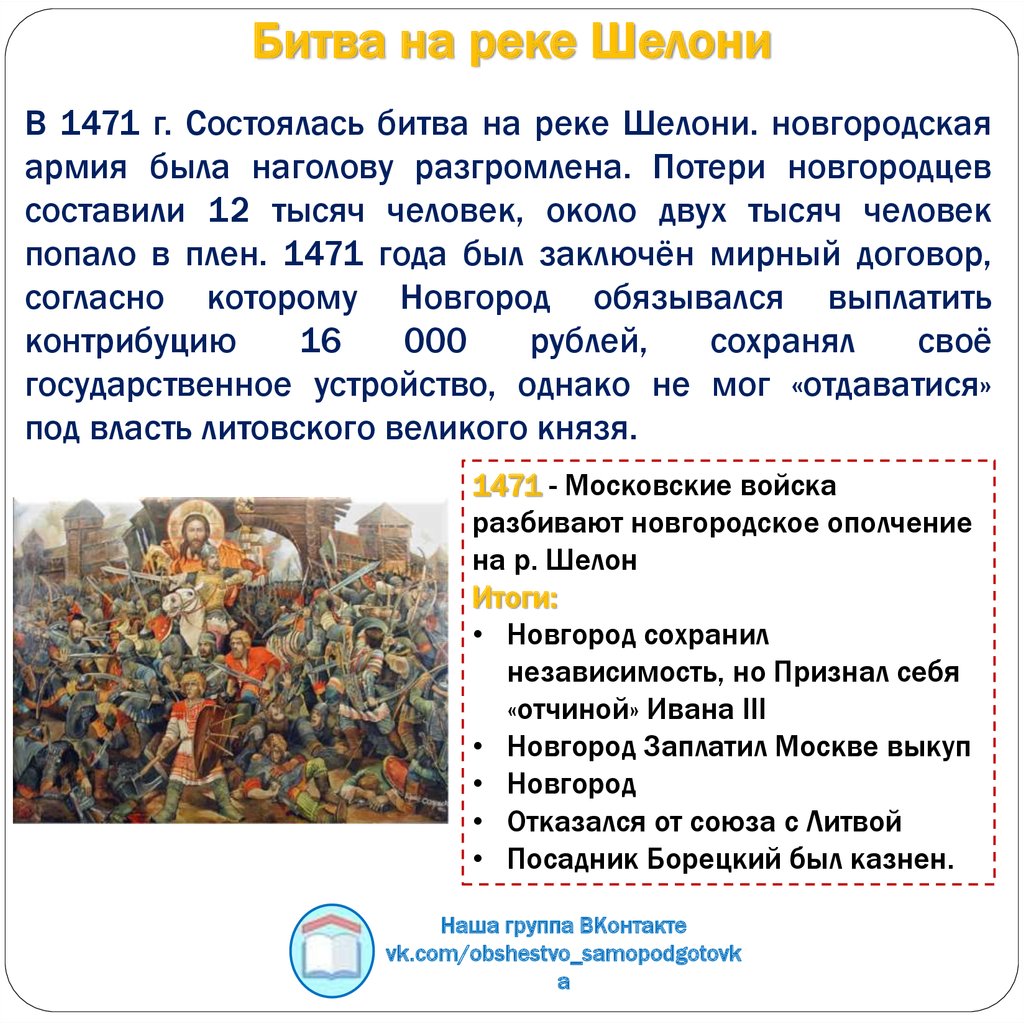 Битва на реке шелони. Битва на Шелони 1471. Битва на реке Шелони 1471. Иван 3 битва на реке Шелони. 1471 Битва на реке Шелони итог.