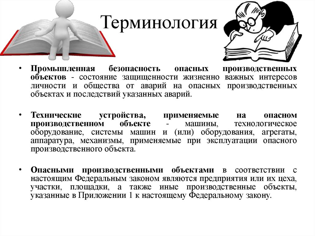 Терминология