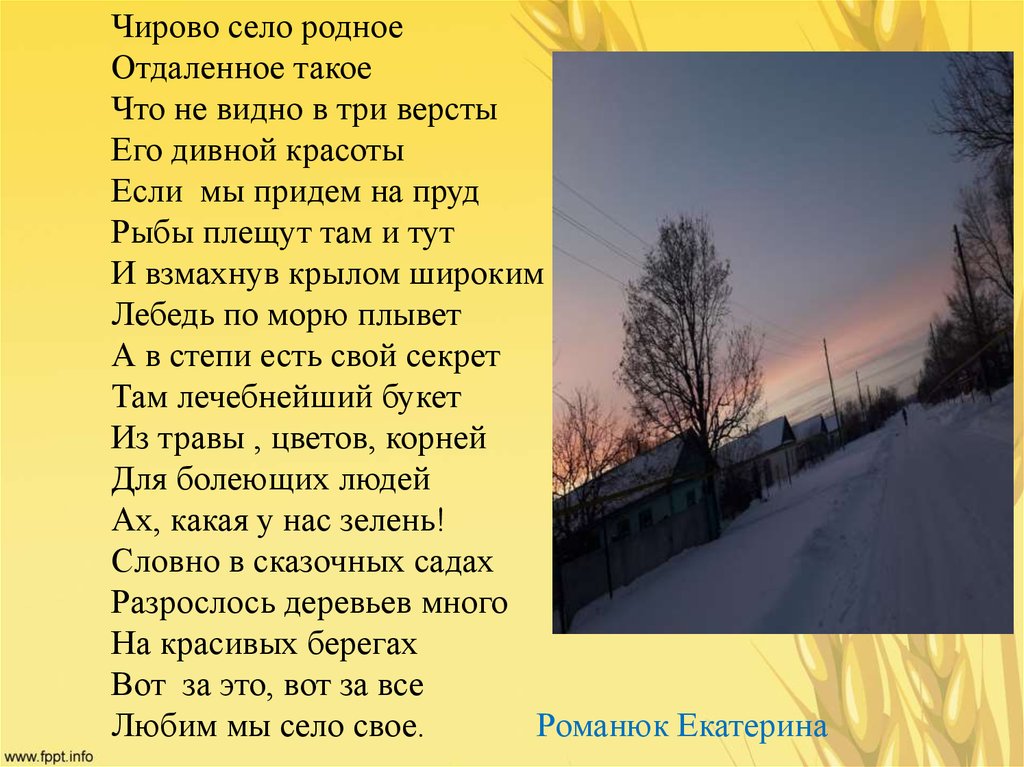 Сели текст. Что такое версты за три. Погода в селе родное. Село родное журнал. Родная деревня слова Ирина Хозина.