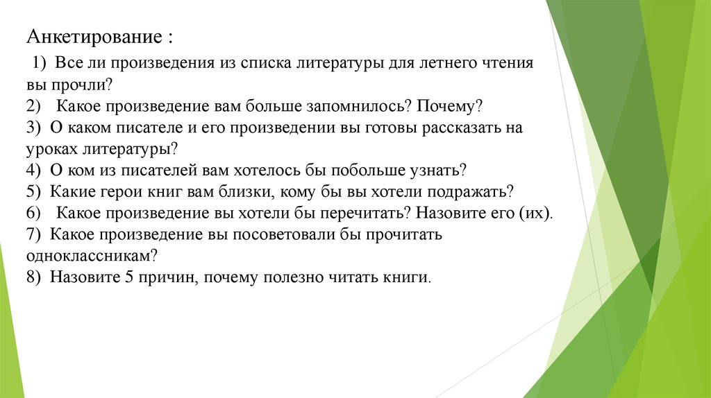 Резервный урок. Изображение человека как важнейшая проблема литературы. Изображение человека как важнейшая идейно-нравственная проблема.. Анкетирование по литературе. Изображение человека как идейно нравственная проблема литературы.