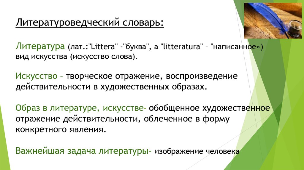 Изображение человека как важнейшая идейно нравственная проблема литературы 7 класс конспект урока