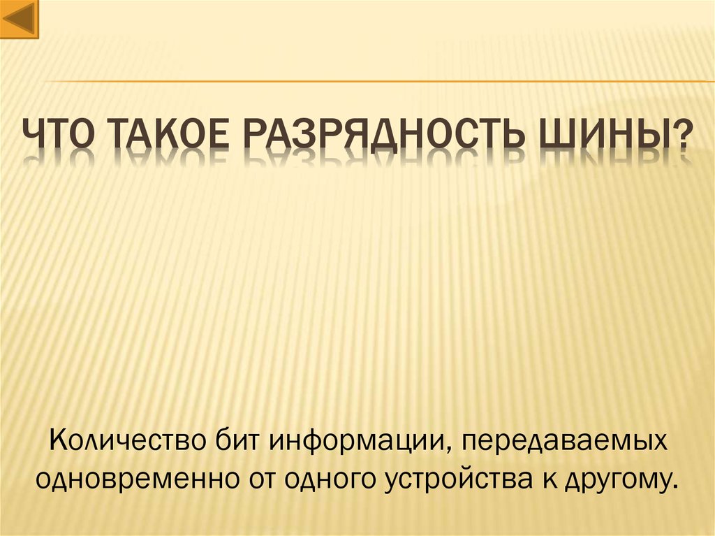 Разрядность изображения. Разрядность шины. Разрядность фото. Разрядность шины 128. Разрядность преобразования.