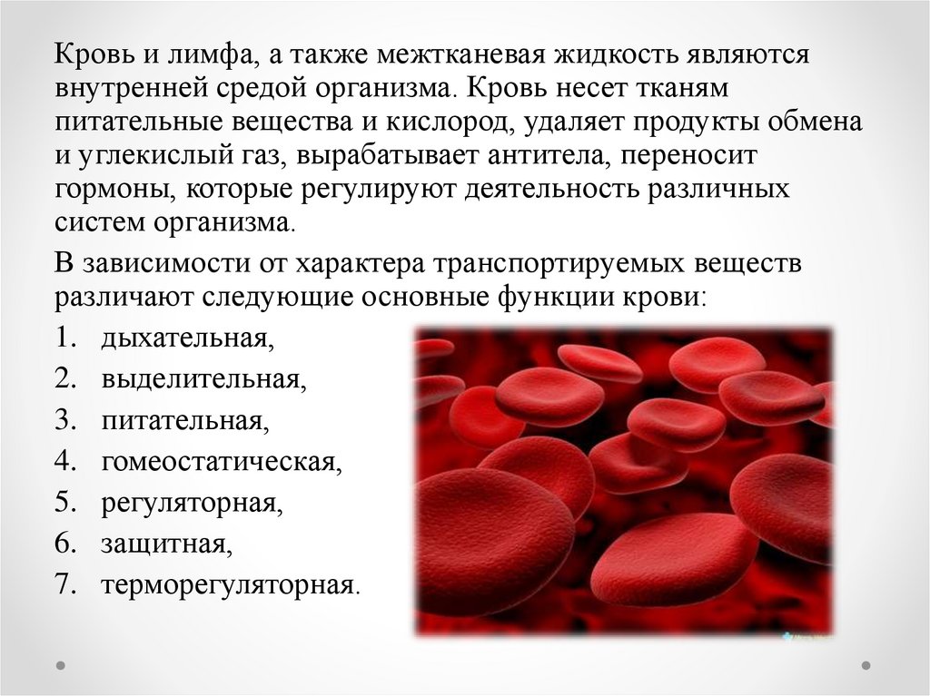 Кровь это жизнь без нее. Состав и основные функции крови.. Роль тромбоцитов в свертывании крови. Свертывание крови презентация.