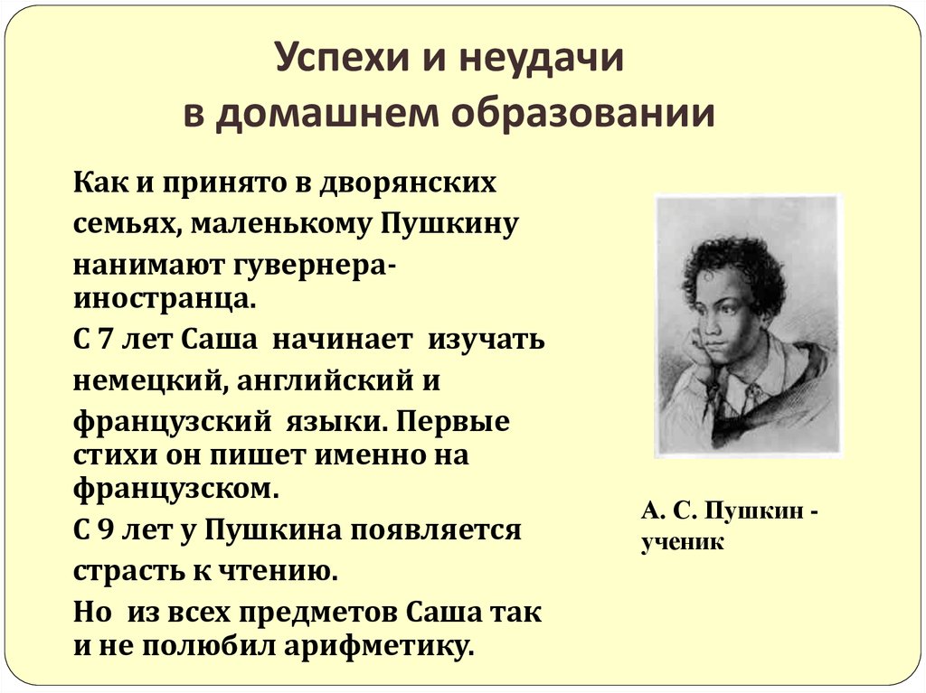 Пушкин презентация. Личность Пушкина. Юношество Пушкина кратко.