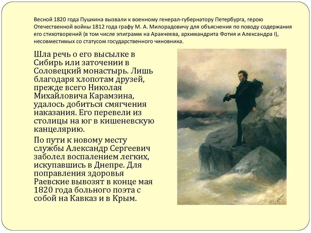 Стихотворении погасло дневное светило. Пушкин весной 1820 года. Конец 1820 года Пушкин творчество. Пушкин весной 1820 года картина.