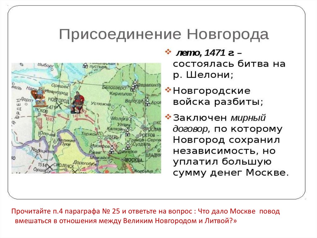 Презентация соперники москвы 6 класс к учебнику андреева