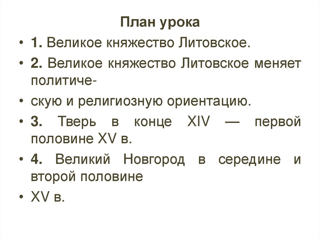 Соперники москвы 6 класс презентация