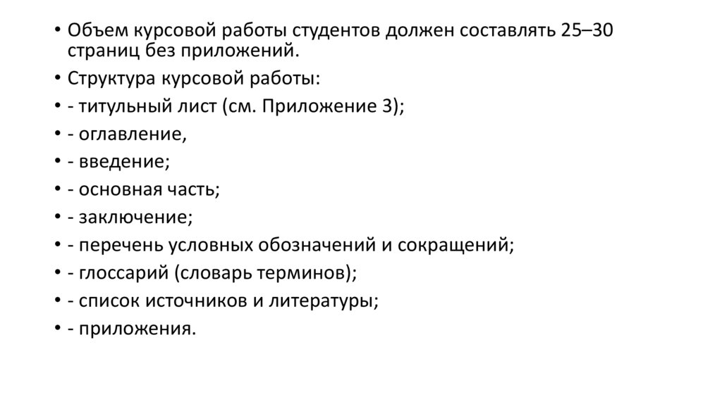 Анализ курсовой работы