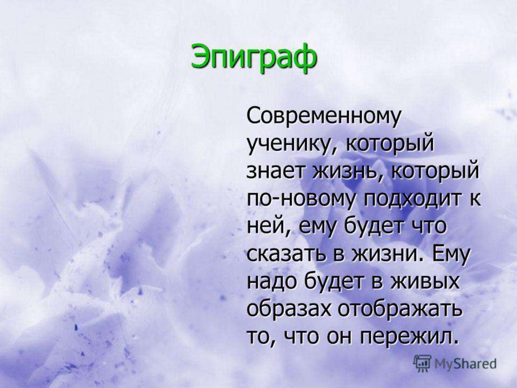 Тема сочинения памятный. Эпиграф на тему лето. Эпиграф к сочинению. Эпиграф о лете к сочинению. Сочинение-повествование памятный день.