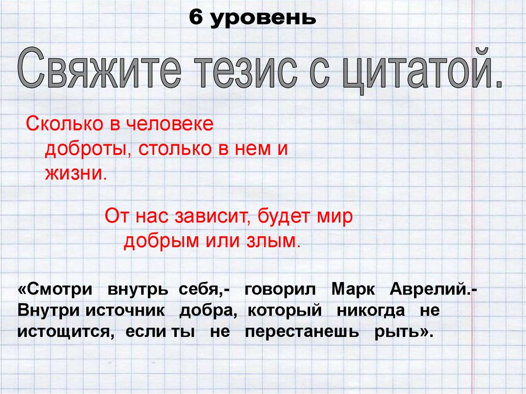 Цитаты и их оформление на письме 8 класс презентация