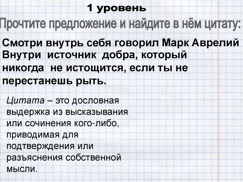 Цитаты и их оформление на письме урок 8 класс разумовская презентация