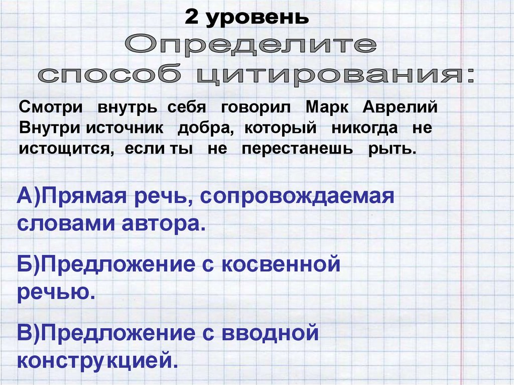 Цитаты и их оформление на письме 8 класс презентация