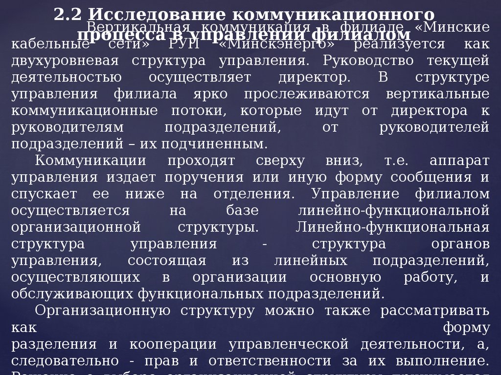 Исследование коммуникации. Методы исследования коммуникаций в организации. Первые исследователи коммуникационных процессов. 16.9 Исследование коммуникаций.