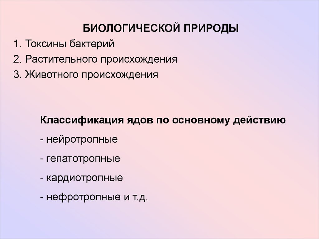 Токсины микробного происхождения. Классификация бактериальных токсинов. Токсины микроорганизмов классификация. Токсины бактерий классификация. Классификация токсинов микробиология.