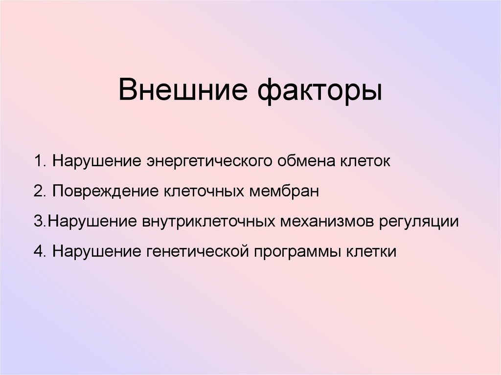 Роль фактор. Факторы внешней среды при закаливании. Физические факторы внешней среды используемые при закаливании. Нарушение энергетического обмена. Факторы нарушающие энергетический обмен.