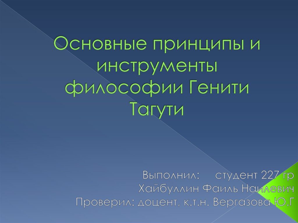 Метод тагути презентация