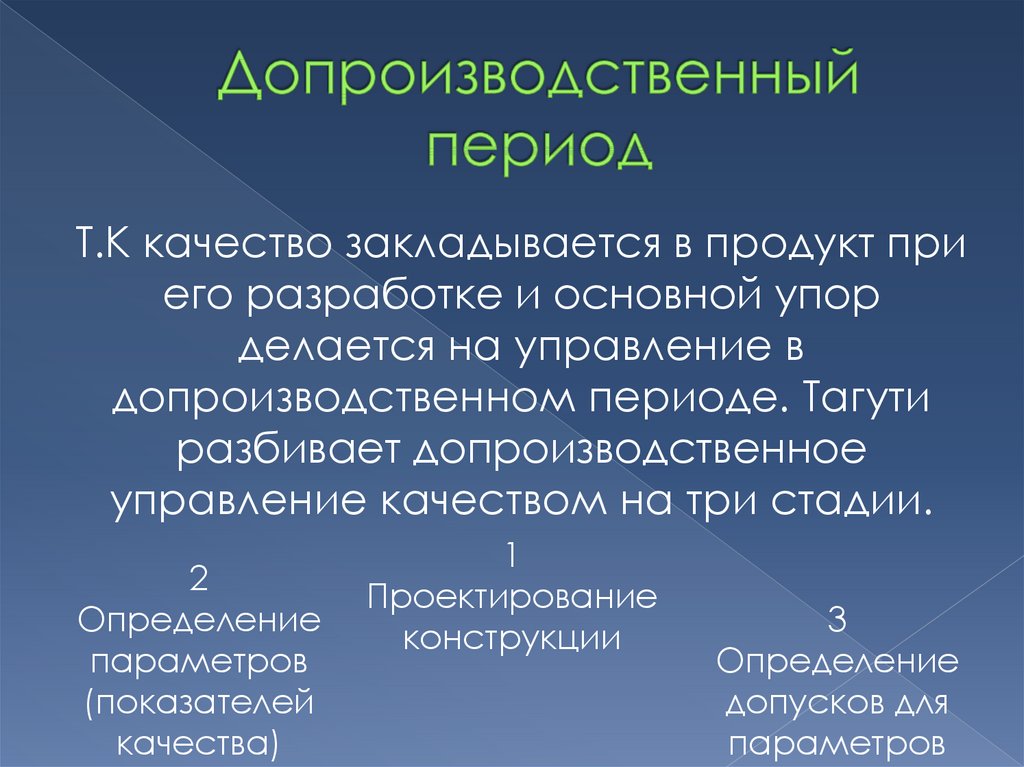 Производственный период. Инструментарий в философии это. Инструмент философии. Допроизводственной стадии оборота. Допроизводственный Возраст.