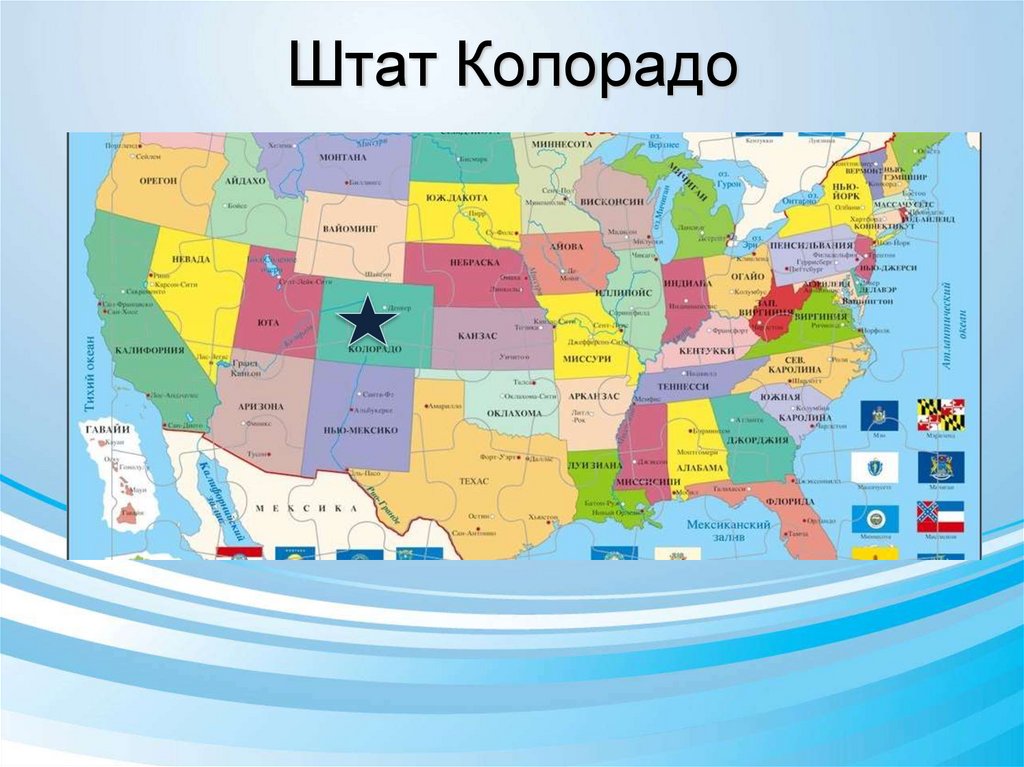 Штат 6 букв. Штат Нью-Йорк на карте США. Штат Арканзас на карте США. Штат Айова на карте США. Штат Айова на карте.