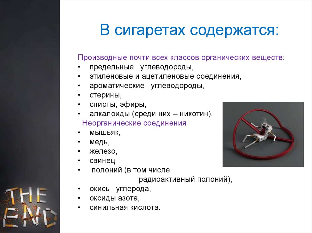 Влияние никотина на обмен веществ. Влияние наркотиков на организм. Влияние алкоголя и наркотиков на обмен веществ. Влияние алкоголя никотина и наркотика на обмен веществ.