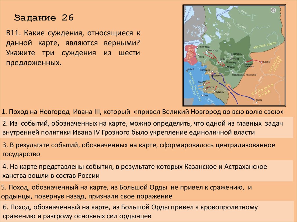 Какие 3 суждения являются верными. Какие три суждения, относящиеся к данной карте являются верными.. Какие тр суждения верны. Какое суждение относящееся на карте событиям является верным. Какие суждения относящиеся к данной теме являются верными.