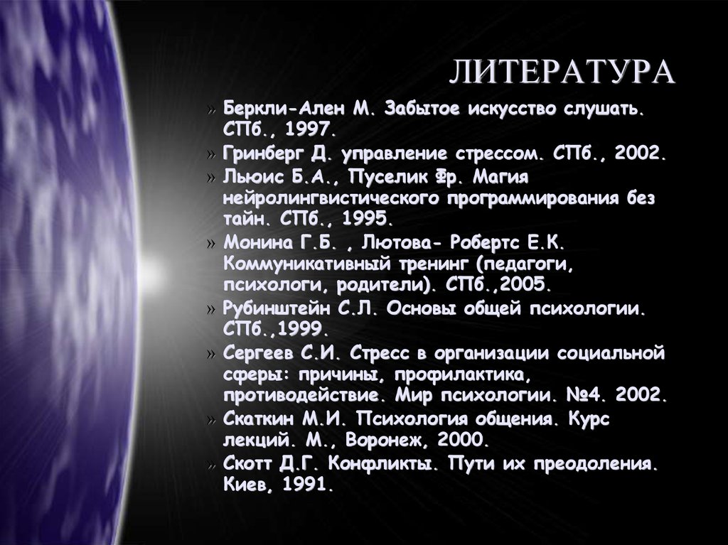 ЛИТЕРАТУРА