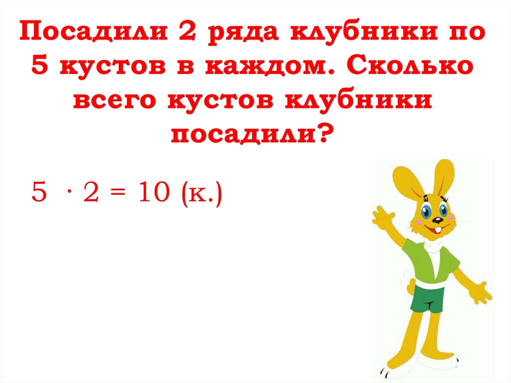 Умножение числа 2 и на 2 презентация урока 2 класс