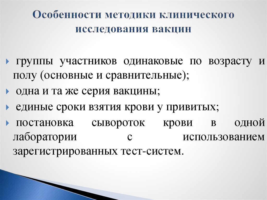 Особенности методики. Методы исследования вакцинации. Сроки проведения исследований вакцин. Метод исследования прививки. Схема клинического исследования вакцин сроки.