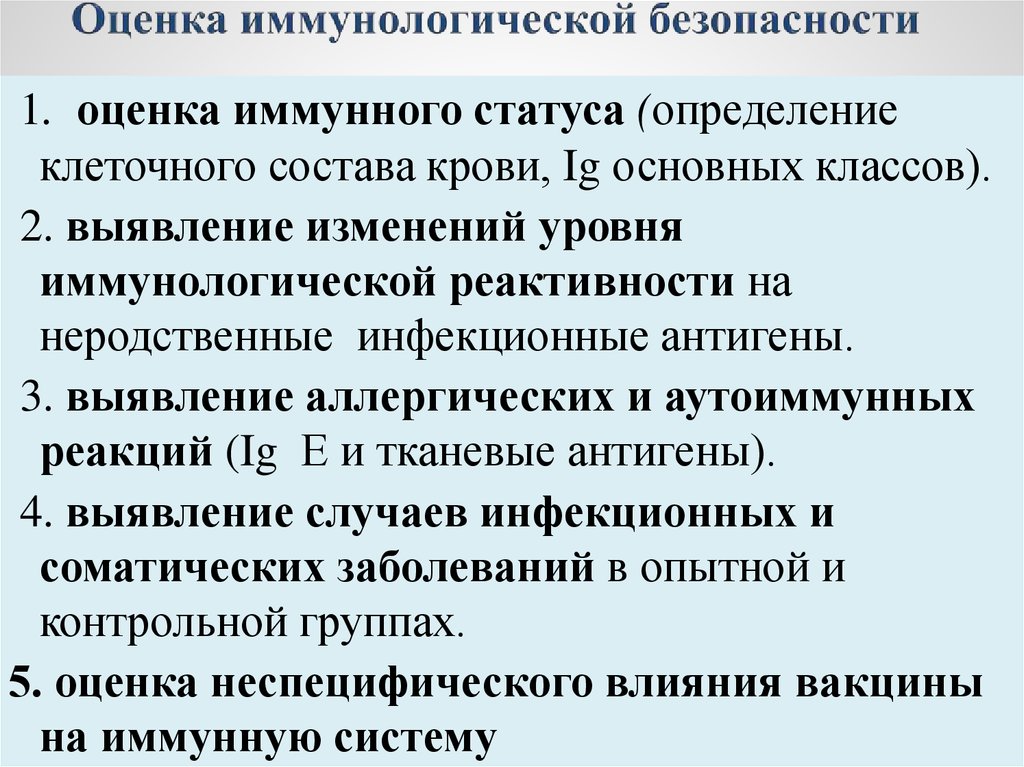 Оценка иммунного состояния. Оценка иммунного статуса. Оценка состояния иммунной системы. Методы оценки иммунного статуса. Оценка иммунологического статуса.